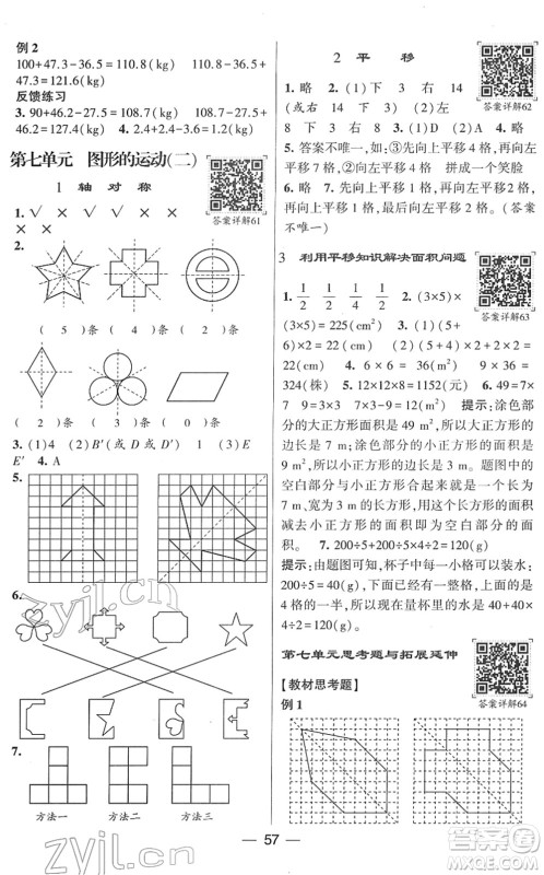 河海大学出版社2022学霸棒棒堂同步提优四年级数学下册RJ人教版答案