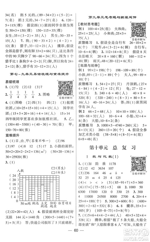 河海大学出版社2022学霸棒棒堂同步提优四年级数学下册RJ人教版答案