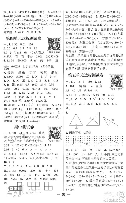 河海大学出版社2022学霸棒棒堂同步提优四年级数学下册RJ人教版答案 河海大学出版社2022学霸棒棒堂同步提优四年级数学下册RJ人教版答案