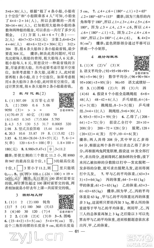 河海大学出版社2022学霸棒棒堂同步提优四年级数学下册RJ人教版答案 河海大学出版社2022学霸棒棒堂同步提优四年级数学下册RJ人教版答案