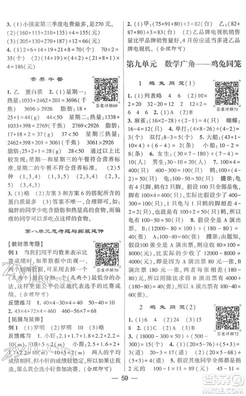 河海大学出版社2022学霸棒棒堂同步提优四年级数学下册RJ人教版答案