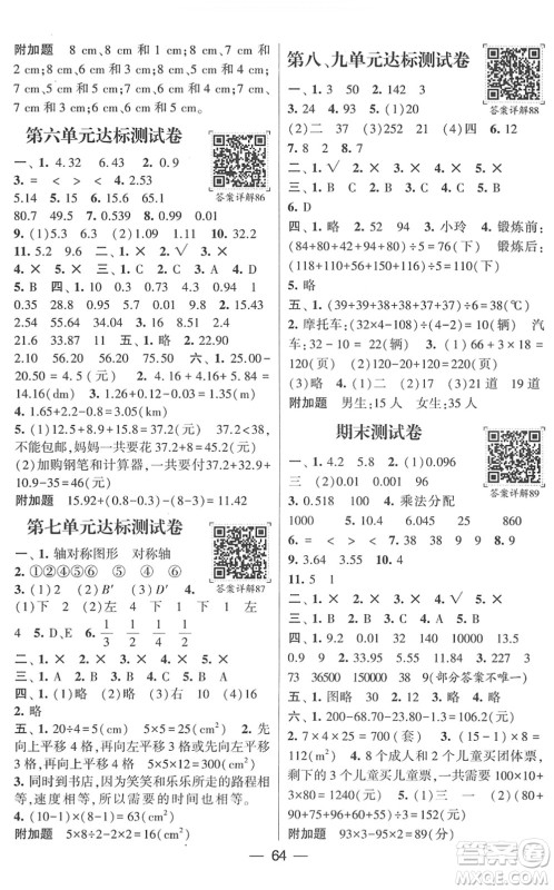 河海大学出版社2022学霸棒棒堂同步提优四年级数学下册RJ人教版答案 河海大学出版社2022学霸棒棒堂同步提优四年级数学下册RJ人教版答案