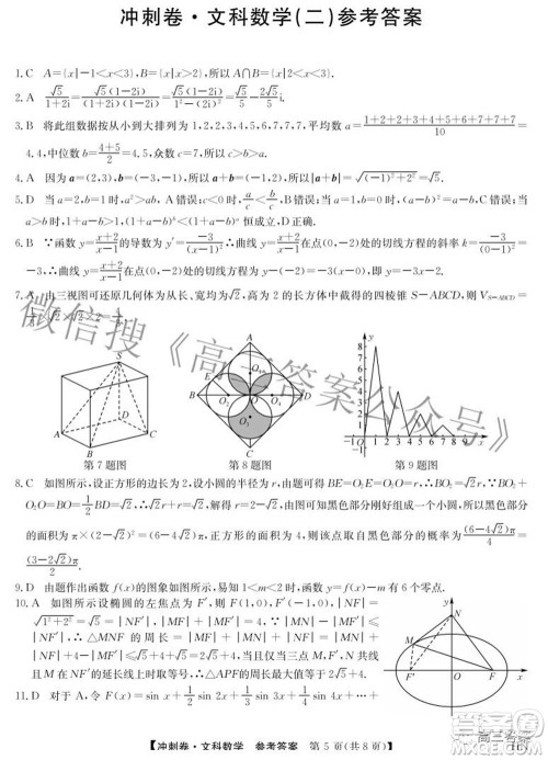 2022年高考冲刺卷二文科数学试题及答案