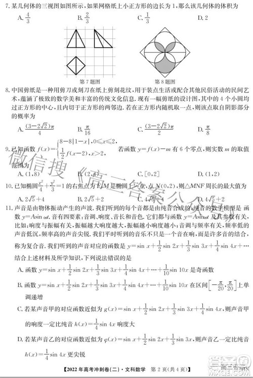 2022年高考冲刺卷二文科数学试题及答案 2022年高考冲刺卷二文科数学试题及答案