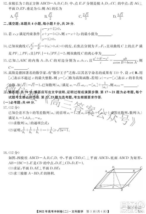 2022年高考冲刺卷二文科数学试题及答案