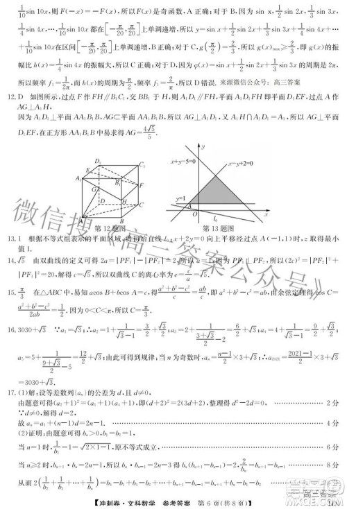 2022年高考冲刺卷二文科数学试题及答案