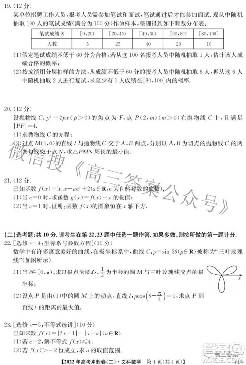 2022年高考冲刺卷二文科数学试题及答案