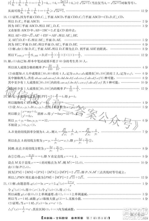 2022年高考冲刺卷二文科数学试题及答案