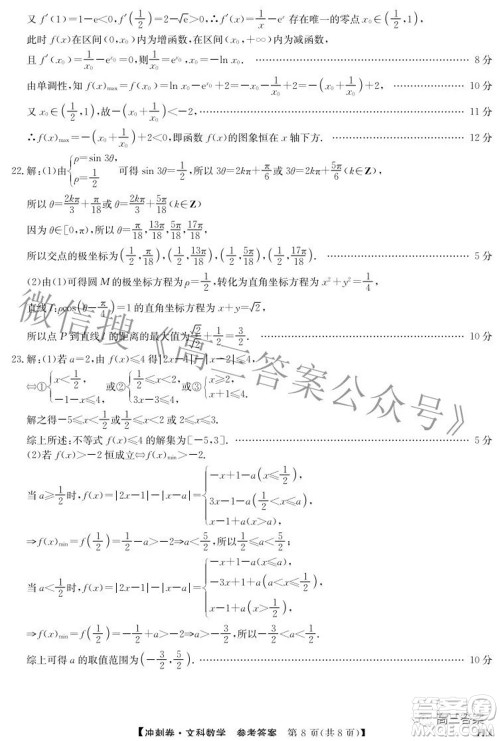 2022年高考冲刺卷二文科数学试题及答案