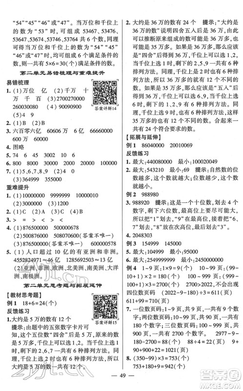 河海大学出版社2022学霸棒棒堂同步提优四年级数学下册SJ苏教版答案 河海大学出版社2022学霸棒棒堂同步提优四年级数学下册SJ苏教版答案