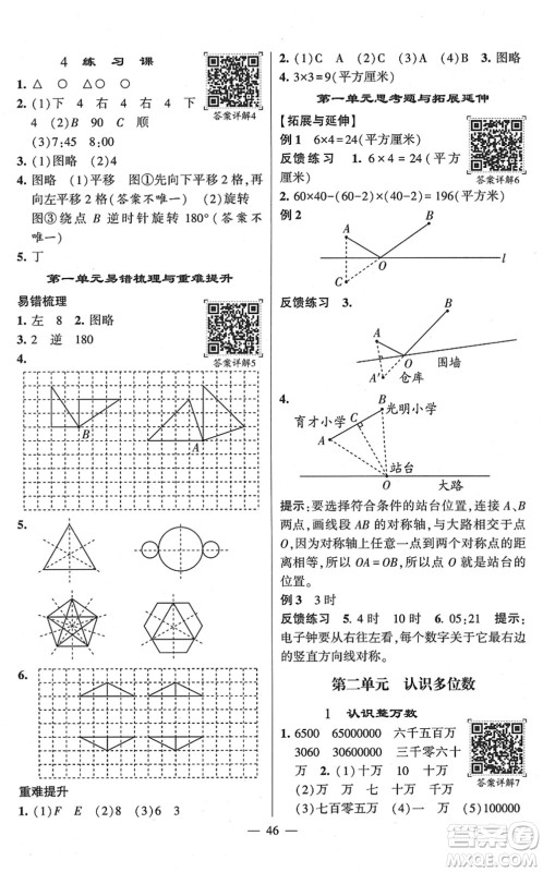 河海大学出版社2022学霸棒棒堂同步提优四年级数学下册SJ苏教版答案 河海大学出版社2022学霸棒棒堂同步提优四年级数学下册SJ苏教版答案