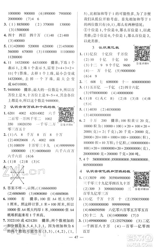 河海大学出版社2022学霸棒棒堂同步提优四年级数学下册SJ苏教版答案 河海大学出版社2022学霸棒棒堂同步提优四年级数学下册SJ苏教版答案