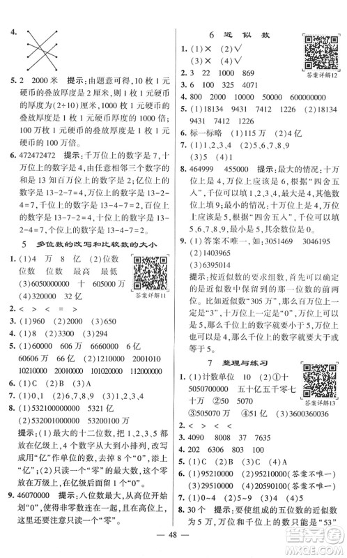 河海大学出版社2022学霸棒棒堂同步提优四年级数学下册SJ苏教版答案 河海大学出版社2022学霸棒棒堂同步提优四年级数学下册SJ苏教版答案