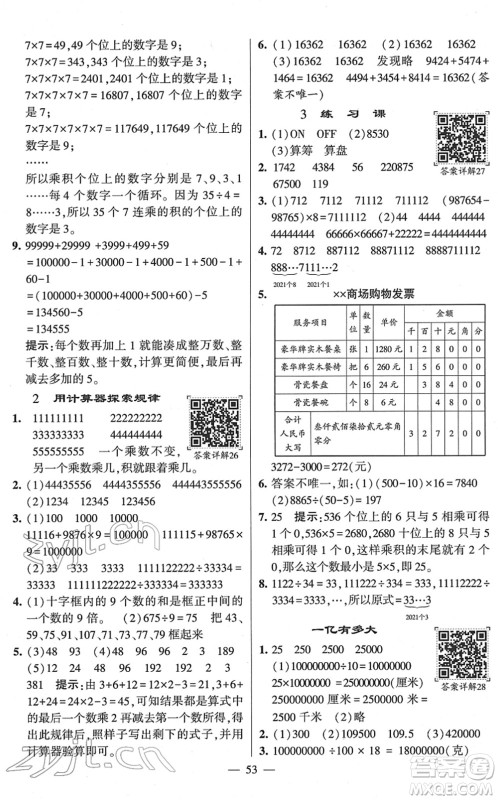 河海大学出版社2022学霸棒棒堂同步提优四年级数学下册SJ苏教版答案 河海大学出版社2022学霸棒棒堂同步提优四年级数学下册SJ苏教版答案