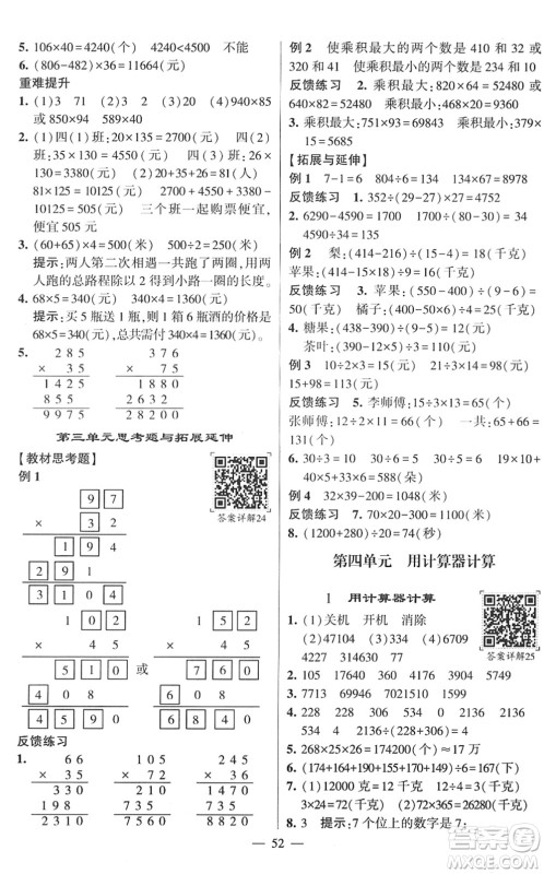 河海大学出版社2022学霸棒棒堂同步提优四年级数学下册SJ苏教版答案 河海大学出版社2022学霸棒棒堂同步提优四年级数学下册SJ苏教版答案