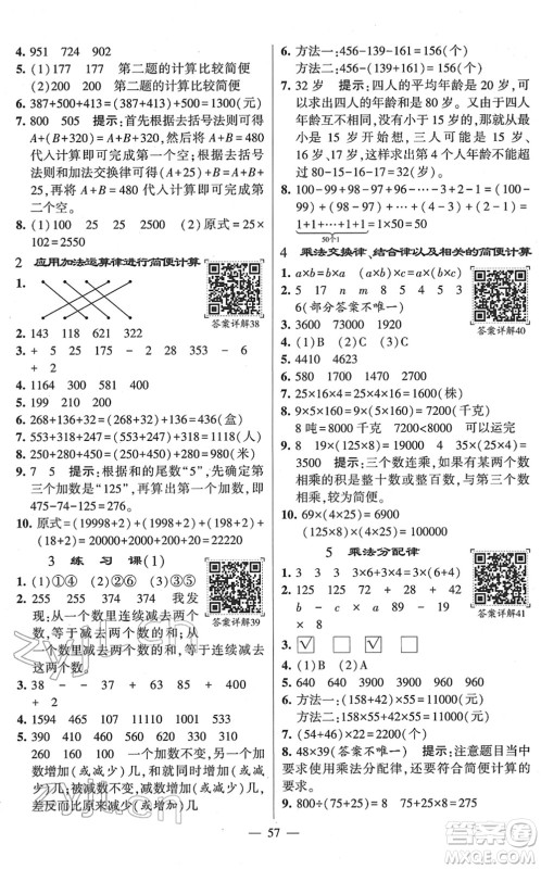 河海大学出版社2022学霸棒棒堂同步提优四年级数学下册SJ苏教版答案 河海大学出版社2022学霸棒棒堂同步提优四年级数学下册SJ苏教版答案