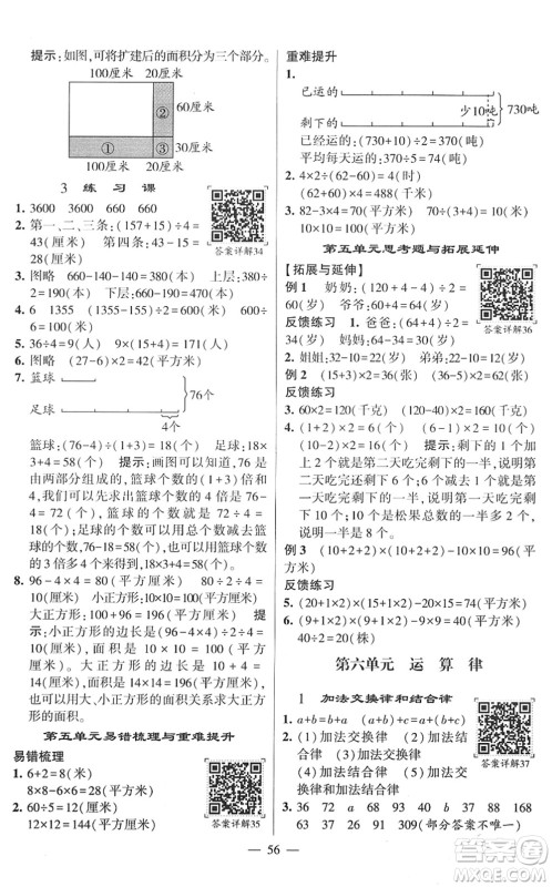 河海大学出版社2022学霸棒棒堂同步提优四年级数学下册SJ苏教版答案 河海大学出版社2022学霸棒棒堂同步提优四年级数学下册SJ苏教版答案