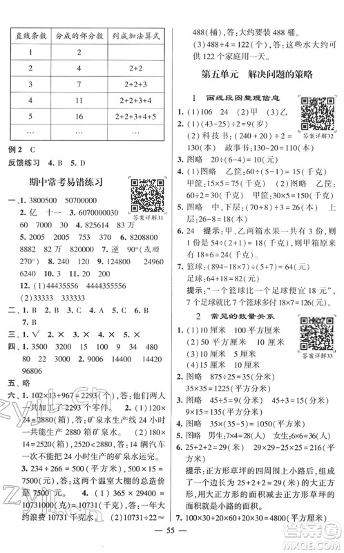 河海大学出版社2022学霸棒棒堂同步提优四年级数学下册SJ苏教版答案