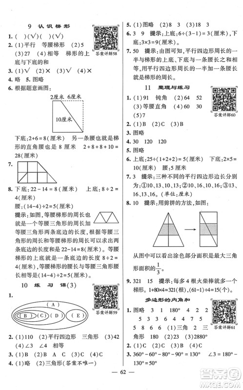 河海大学出版社2022学霸棒棒堂同步提优四年级数学下册SJ苏教版答案 河海大学出版社2022学霸棒棒堂同步提优四年级数学下册SJ苏教版答案