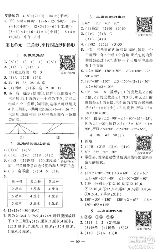 河海大学出版社2022学霸棒棒堂同步提优四年级数学下册SJ苏教版答案 河海大学出版社2022学霸棒棒堂同步提优四年级数学下册SJ苏教版答案