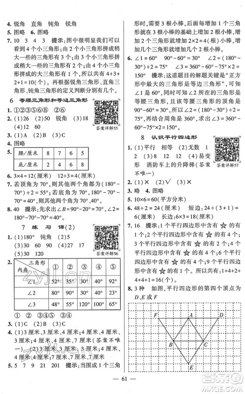 河海大学出版社2022学霸棒棒堂同步提优四年级数学下册SJ苏教版答案 河海大学出版社2022学霸棒棒堂同步提优四年级数学下册SJ苏教版答案