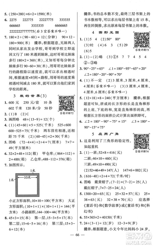 河海大学出版社2022学霸棒棒堂同步提优四年级数学下册SJ苏教版答案 河海大学出版社2022学霸棒棒堂同步提优四年级数学下册SJ苏教版答案