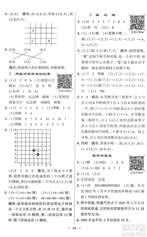 河海大学出版社2022学霸棒棒堂同步提优四年级数学下册SJ苏教版答案 河海大学出版社2022学霸棒棒堂同步提优四年级数学下册SJ苏教版答案