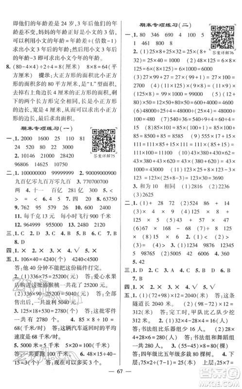 河海大学出版社2022学霸棒棒堂同步提优四年级数学下册SJ苏教版答案