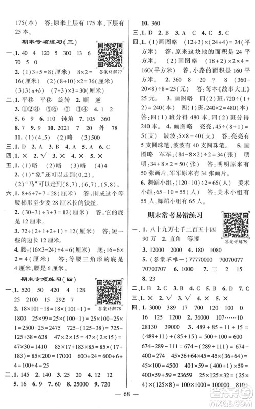 河海大学出版社2022学霸棒棒堂同步提优四年级数学下册SJ苏教版答案 河海大学出版社2022学霸棒棒堂同步提优四年级数学下册SJ苏教版答案