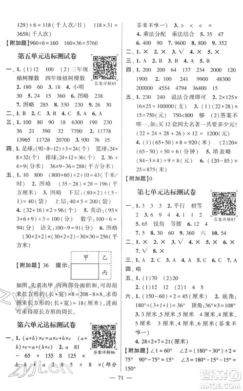 河海大学出版社2022学霸棒棒堂同步提优四年级数学下册SJ苏教版答案 河海大学出版社2022学霸棒棒堂同步提优四年级数学下册SJ苏教版答案