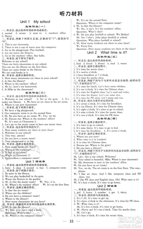 河海大学出版社2022学霸棒棒堂同步提优四年级英语下册RJ人教版答案 河海大学出版社2022学霸棒棒堂同步提优四年级英语下册RJ人教版答案