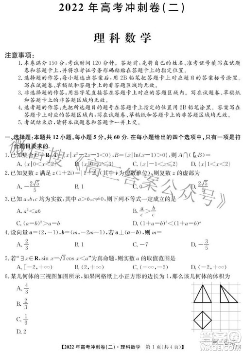 2022年高考冲刺卷二理科数学试题及答案