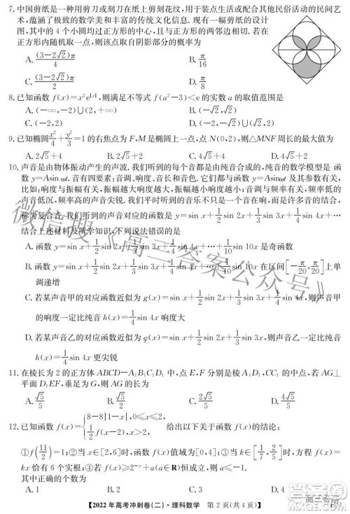 2022年高考冲刺卷二理科数学试题及答案