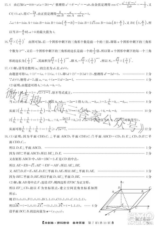 2022年高考冲刺卷二理科数学试题及答案