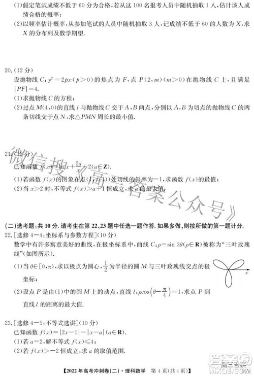 2022年高考冲刺卷二理科数学试题及答案 2022年高考冲刺卷二理科数学试题及答案