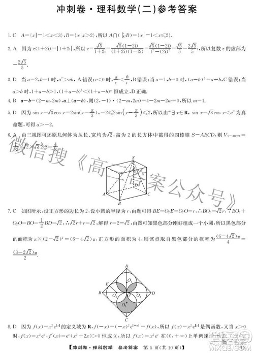 2022年高考冲刺卷二理科数学试题及答案 2022年高考冲刺卷二理科数学试题及答案