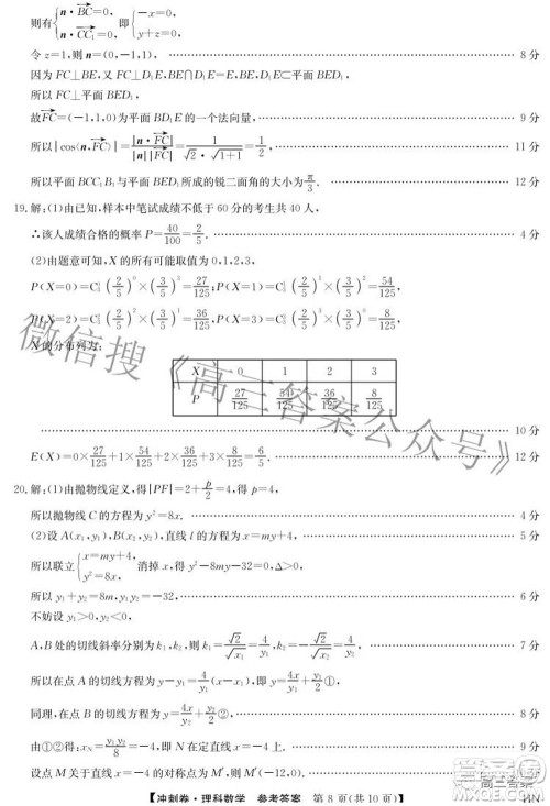 2022年高考冲刺卷二理科数学试题及答案