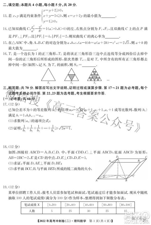 2022年高考冲刺卷二理科数学试题及答案