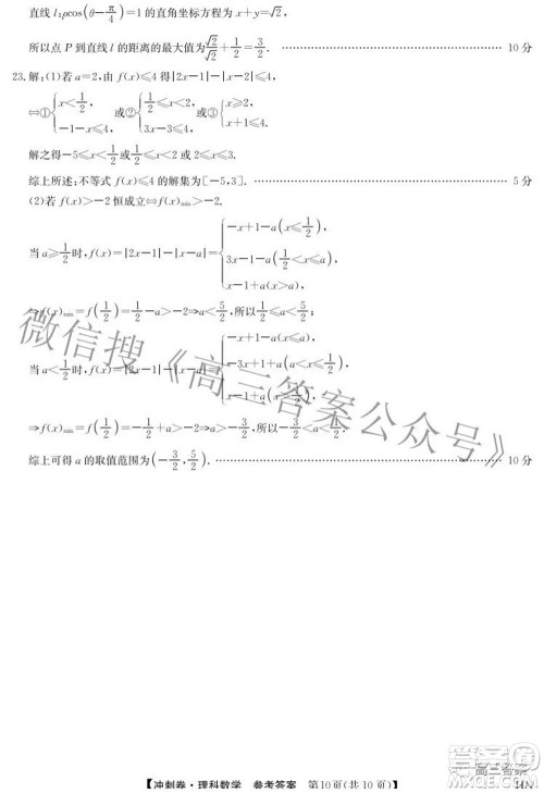 2022年高考冲刺卷二理科数学试题及答案