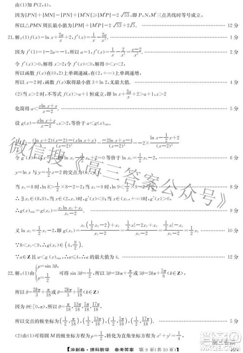 2022年高考冲刺卷二理科数学试题及答案