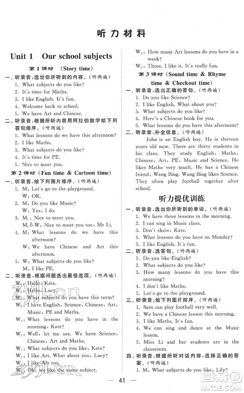 河海大学出版社2022学霸棒棒堂同步提优四年级英语下册江苏版答案 河海大学出版社2022学霸棒棒堂同步提优四年级英语下册江苏版答案