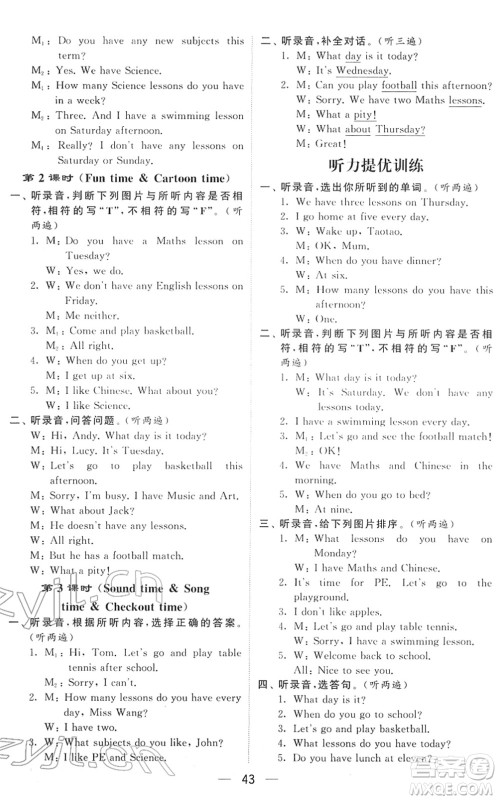 河海大学出版社2022学霸棒棒堂同步提优四年级英语下册江苏版答案 河海大学出版社2022学霸棒棒堂同步提优四年级英语下册江苏版答案