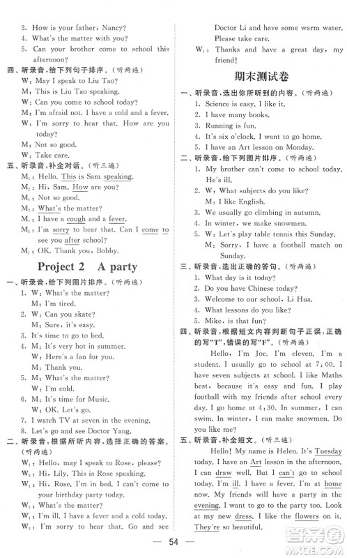 河海大学出版社2022学霸棒棒堂同步提优四年级英语下册江苏版答案 河海大学出版社2022学霸棒棒堂同步提优四年级英语下册江苏版答案