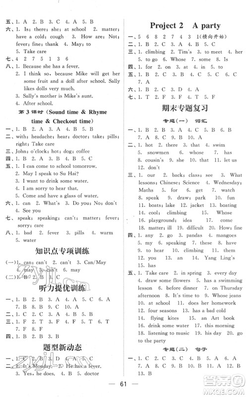 河海大学出版社2022学霸棒棒堂同步提优四年级英语下册江苏版答案 河海大学出版社2022学霸棒棒堂同步提优四年级英语下册江苏版答案