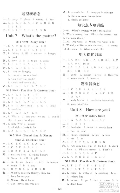 河海大学出版社2022学霸棒棒堂同步提优四年级英语下册江苏版答案 河海大学出版社2022学霸棒棒堂同步提优四年级英语下册江苏版答案