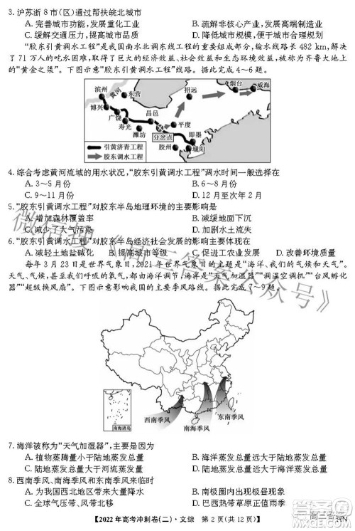 2022年高考冲刺卷二文科综合试题及答案