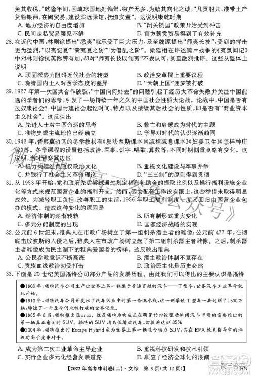 2022年高考冲刺卷二文科综合试题及答案