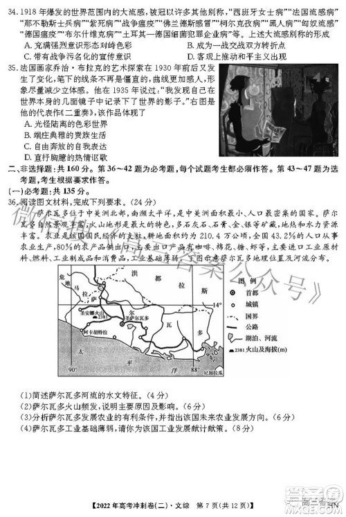 2022年高考冲刺卷二文科综合试题及答案