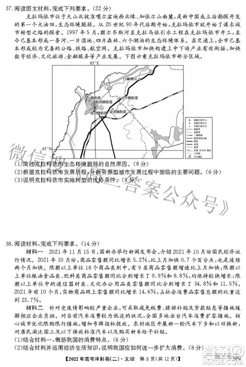 2022年高考冲刺卷二文科综合试题及答案