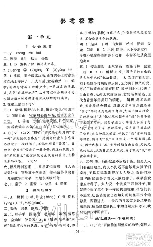 河海大学出版社2022学霸棒棒堂同步提优五年级语文下册人教版答案 河海大学出版社2022学霸棒棒堂同步提优五年级语文下册人教版答案